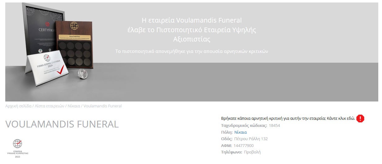 Πιστοποίηση ποιότητας